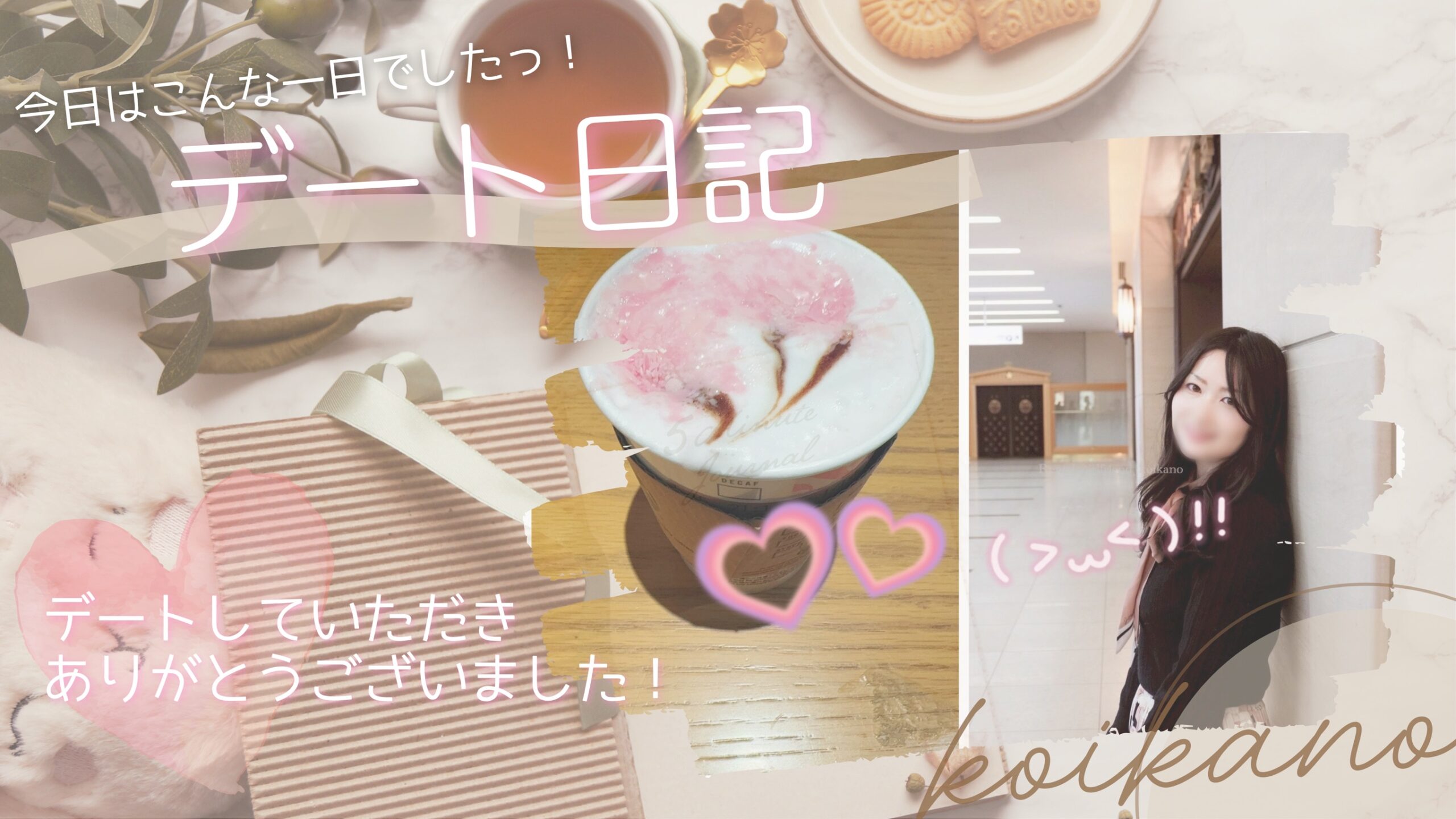 【オンラインデート♡彼女様と心の距離が近づく特別な時間】