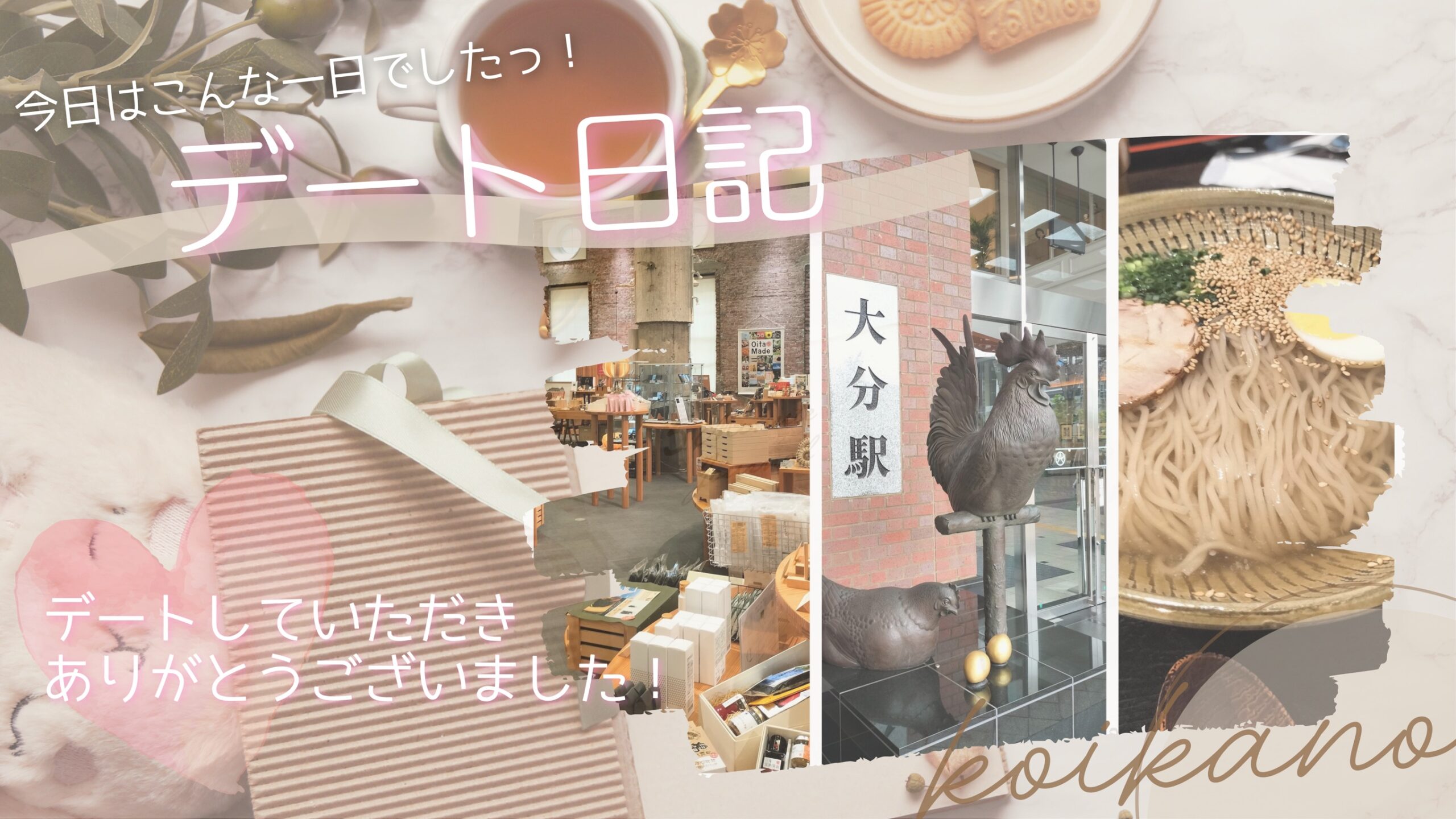【2日連続の大分旅行デート♡美味しいご当地グルメと街歩きを満喫】