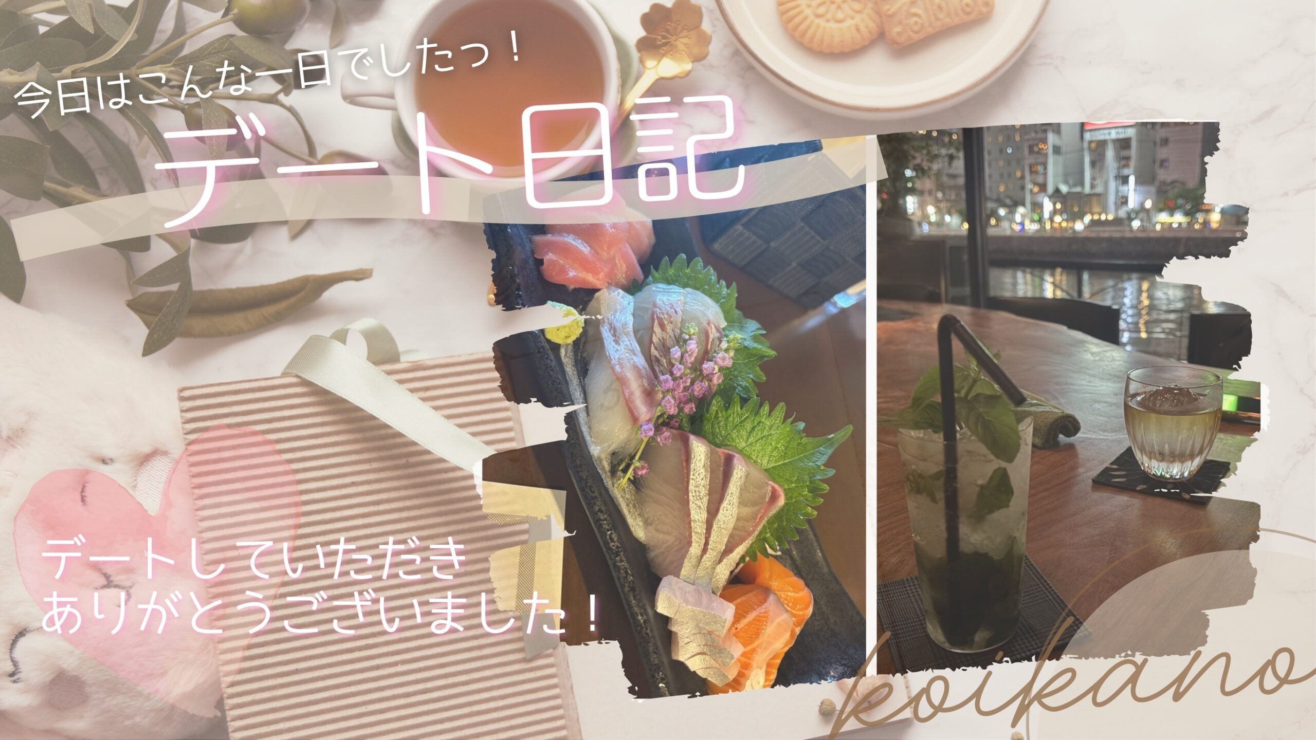 【新鮮なお刺身やお料理♡ゆったりお食事デート】