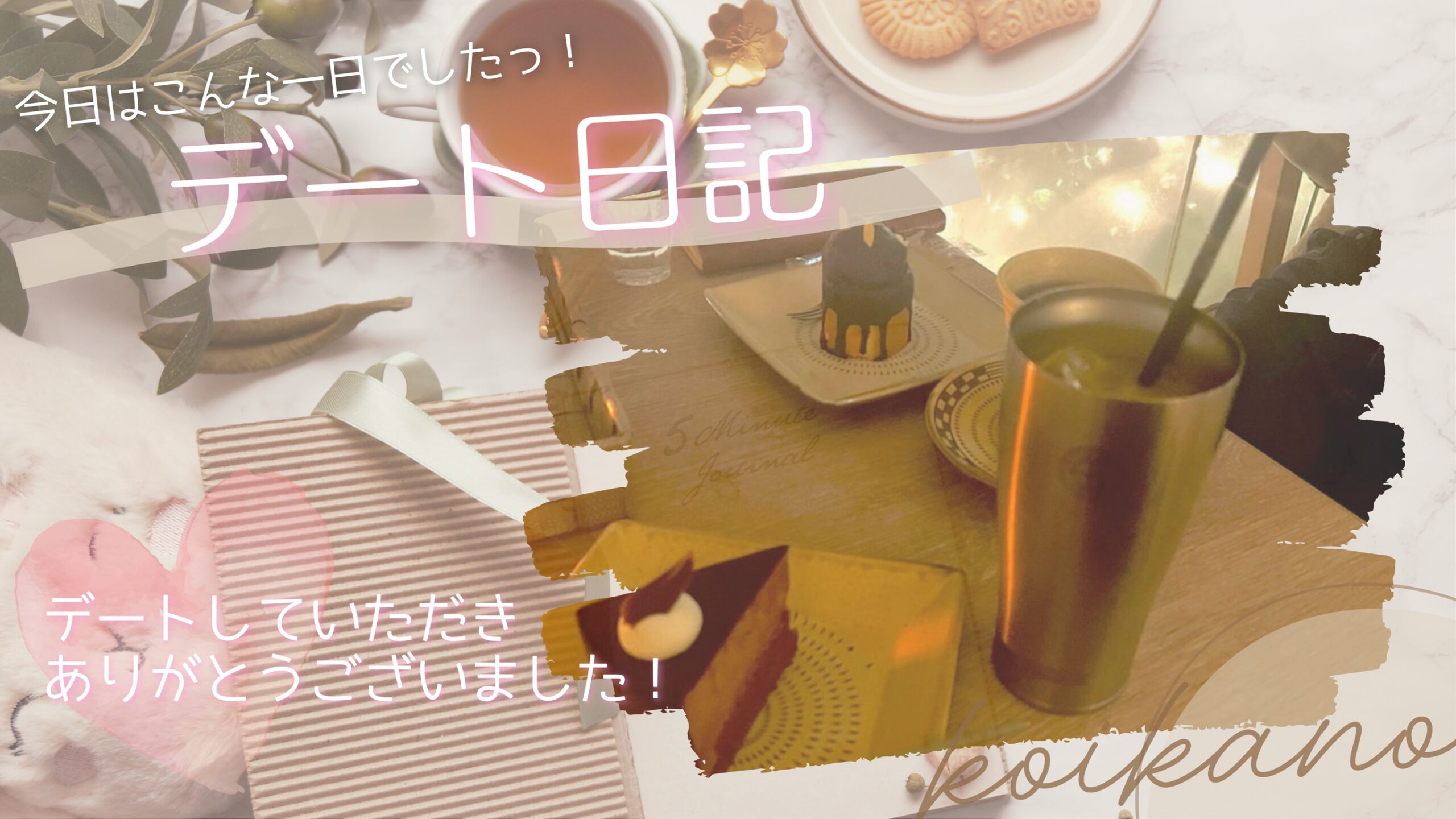 【彼女様と夜カフェデート♡ガールズトークで盛り上がるロマンチックな時間】