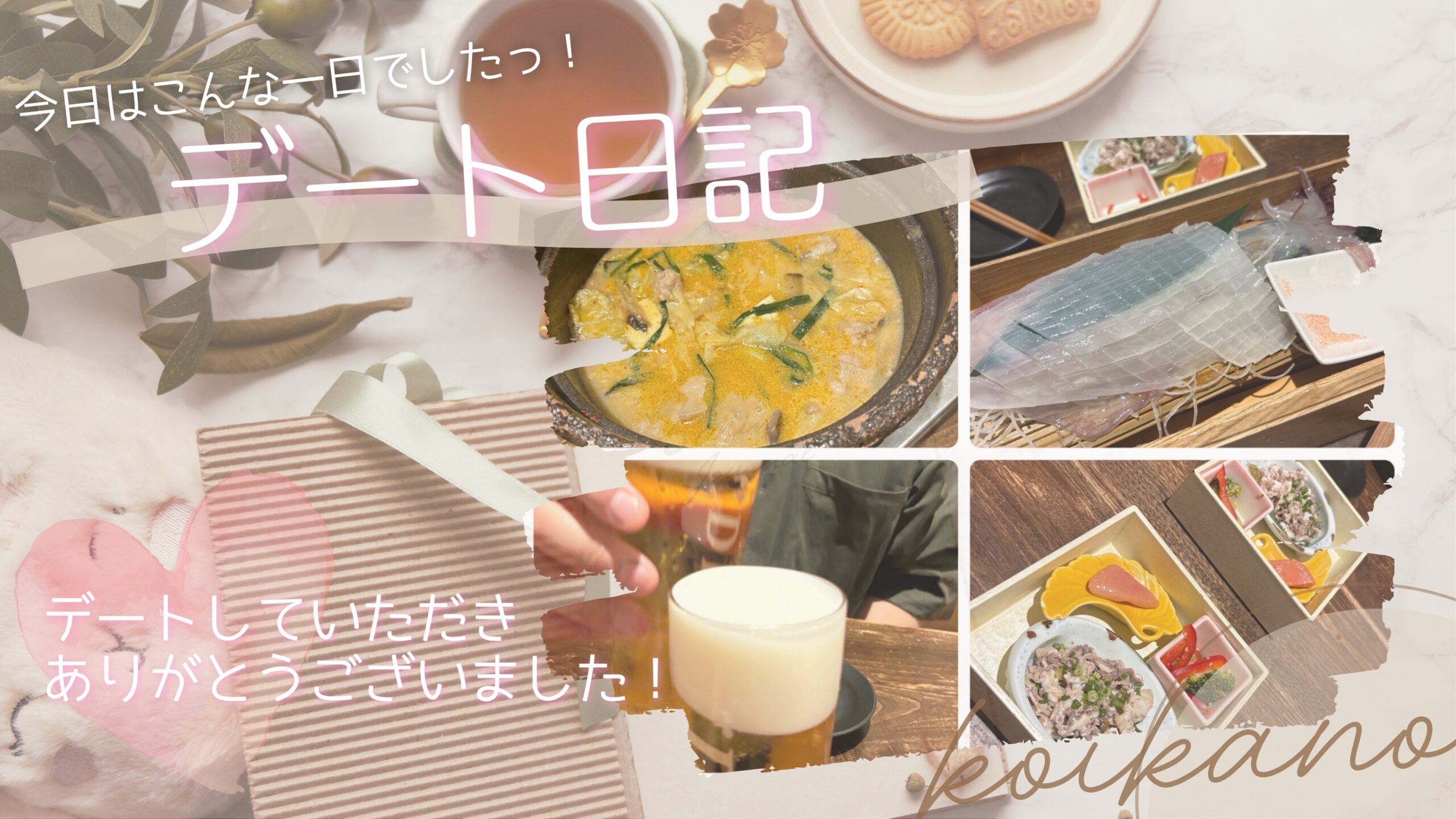 【初デートは福岡名物♡もつ鍋&イカの活け造りでグルメデート】